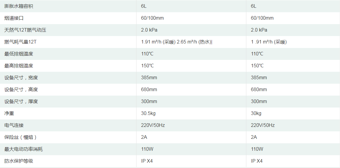 迷你型燃气采暖热水炉