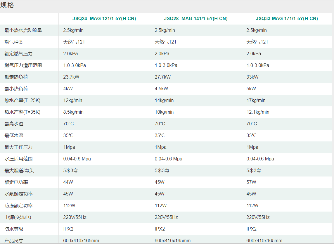 增压零冷水型燃气热水器