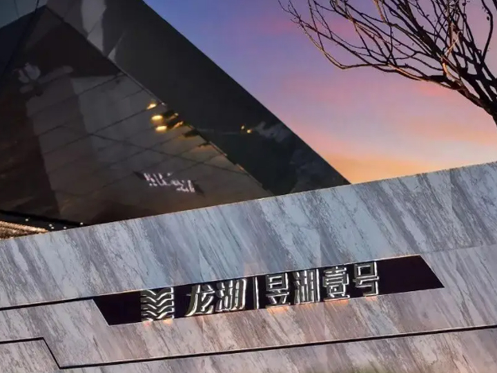 两联供系统—龙湖昱湖壹号萃峯